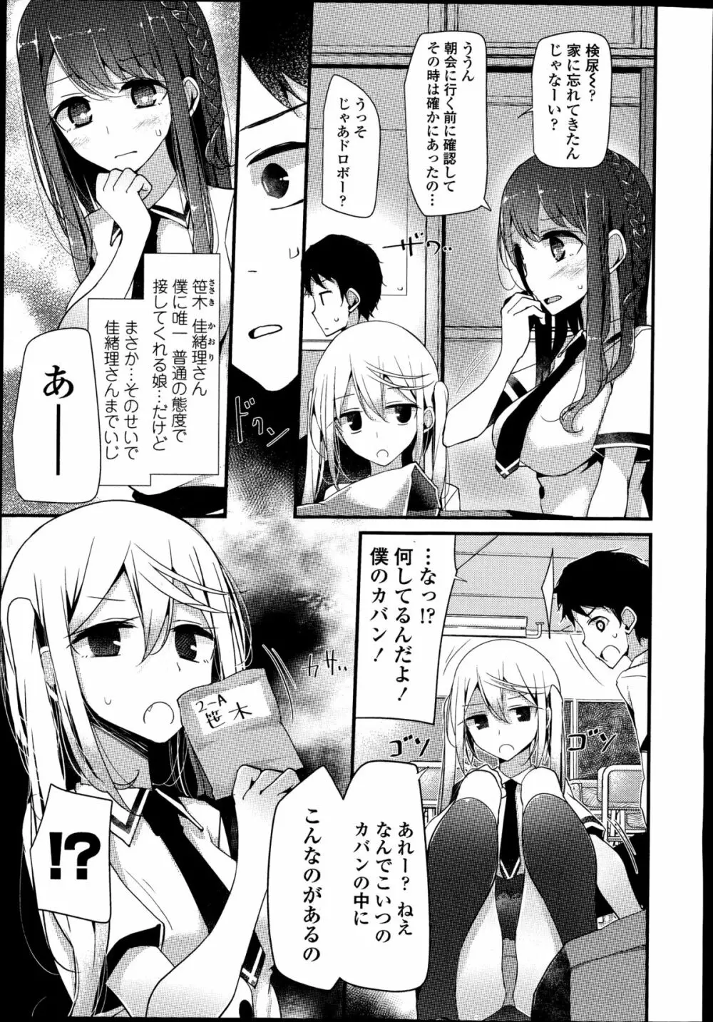 ガールズフォーム Vol.08 Page.25