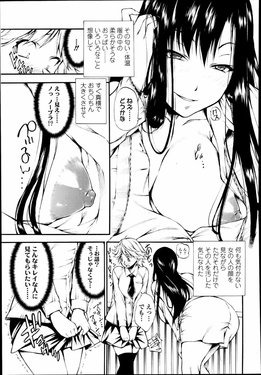 ガールズフォーム Vol.08 Page.261