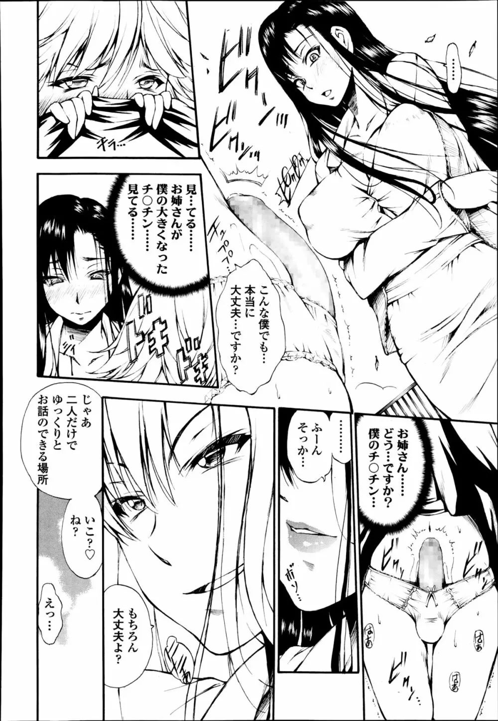 ガールズフォーム Vol.08 Page.264