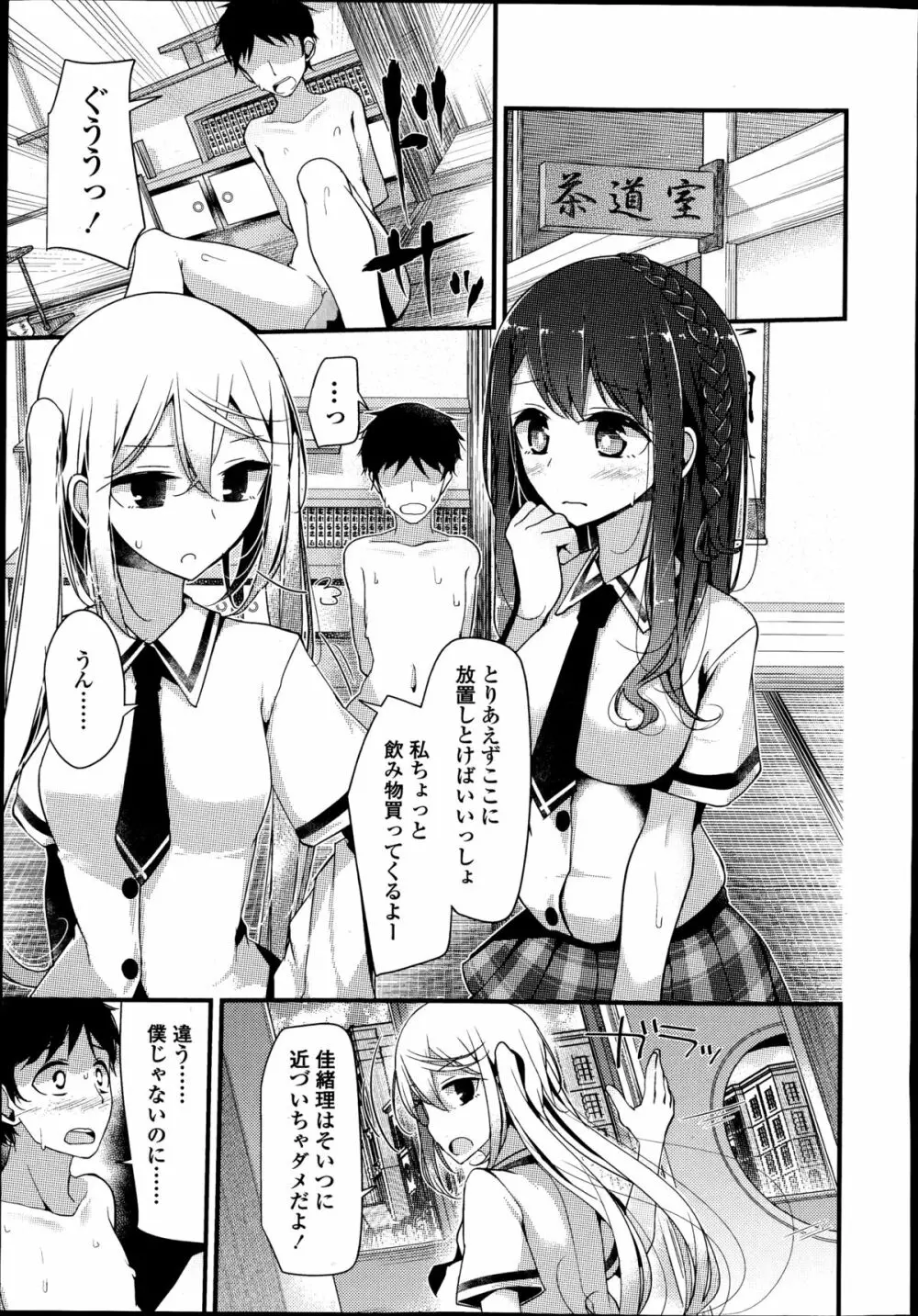 ガールズフォーム Vol.08 Page.27