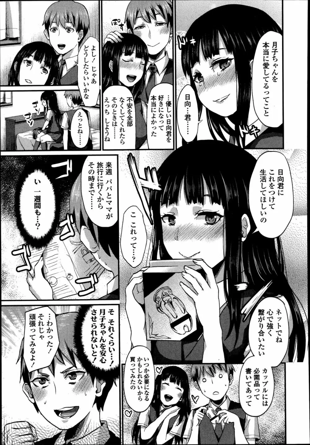 ガールズフォーム Vol.08 Page.305