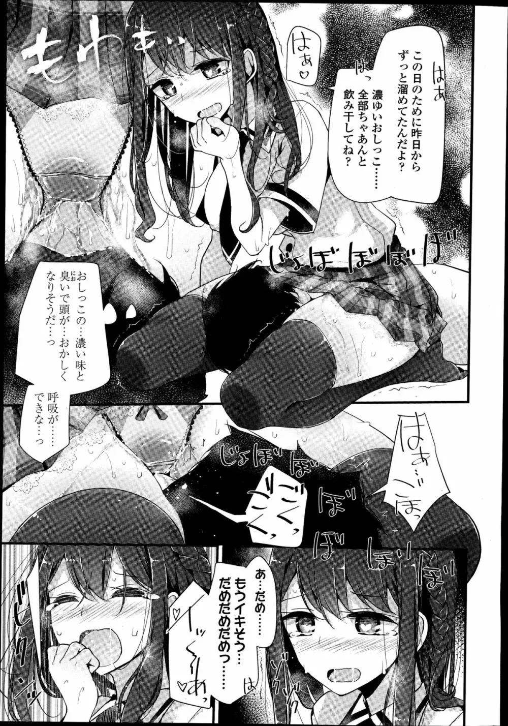 ガールズフォーム Vol.08 Page.31