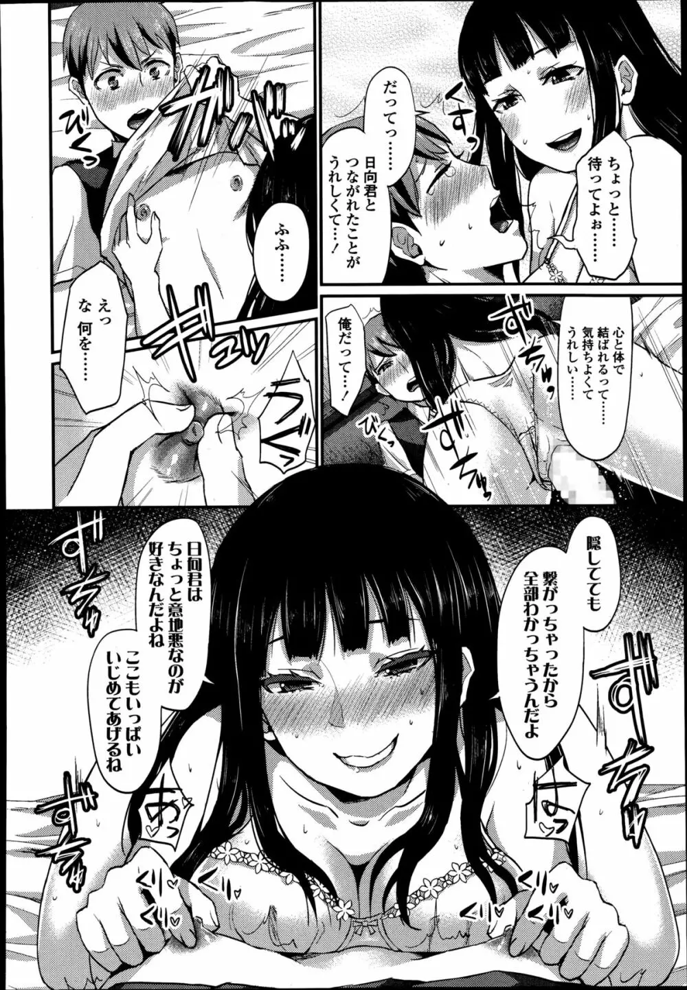 ガールズフォーム Vol.08 Page.314