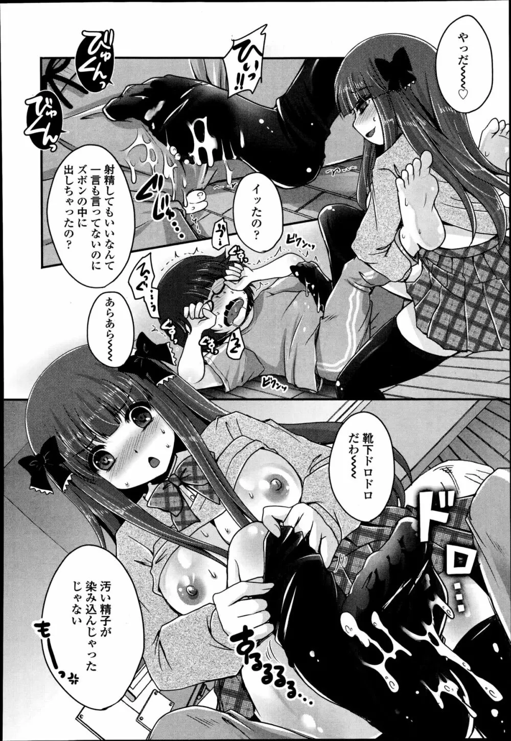 ガールズフォーム Vol.08 Page.328