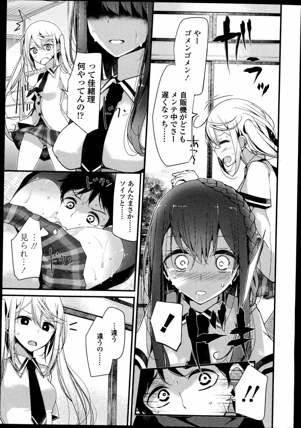 ガールズフォーム Vol.08 Page.33