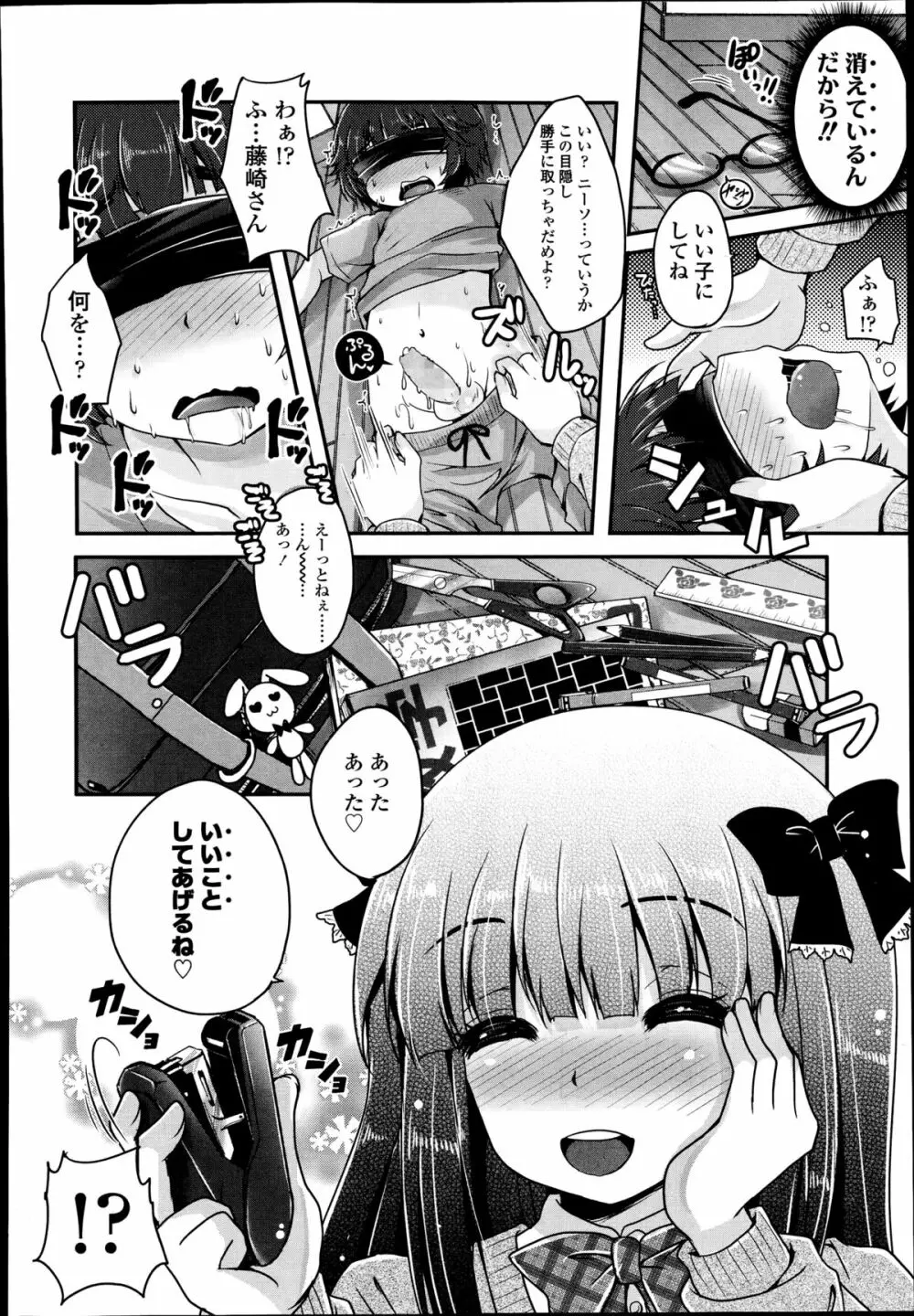 ガールズフォーム Vol.08 Page.330