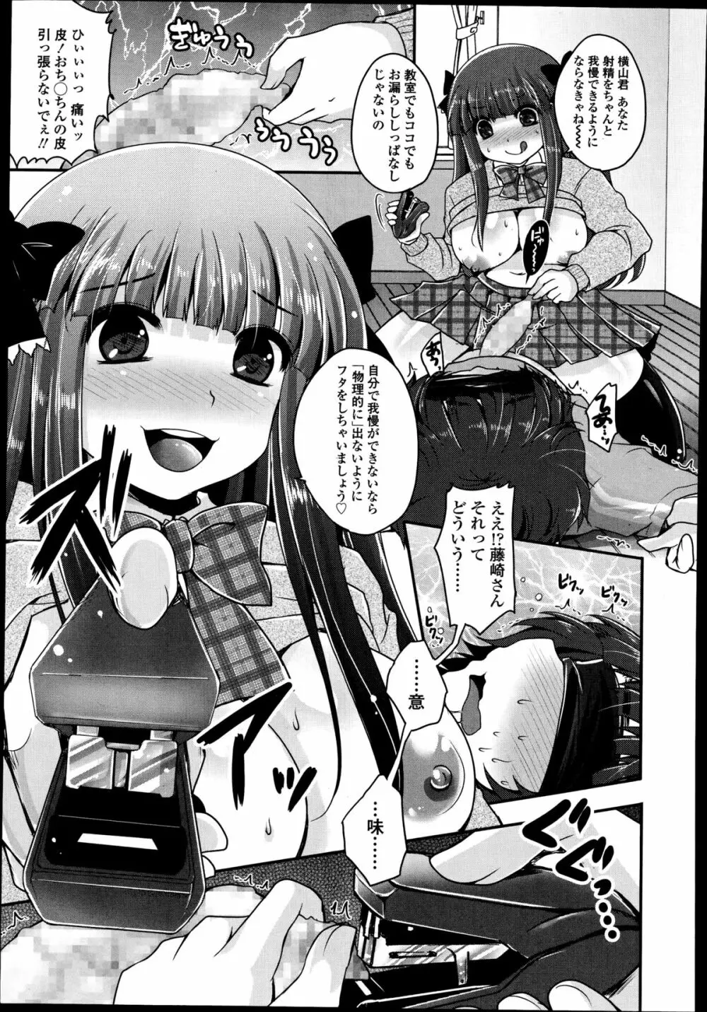 ガールズフォーム Vol.08 Page.331