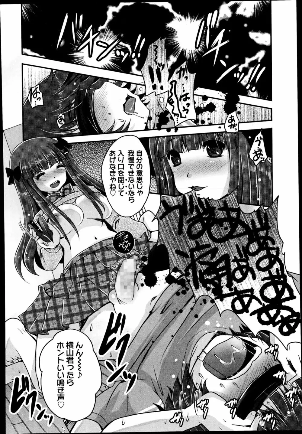 ガールズフォーム Vol.08 Page.332