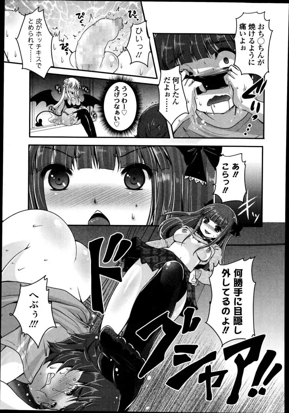 ガールズフォーム Vol.08 Page.333