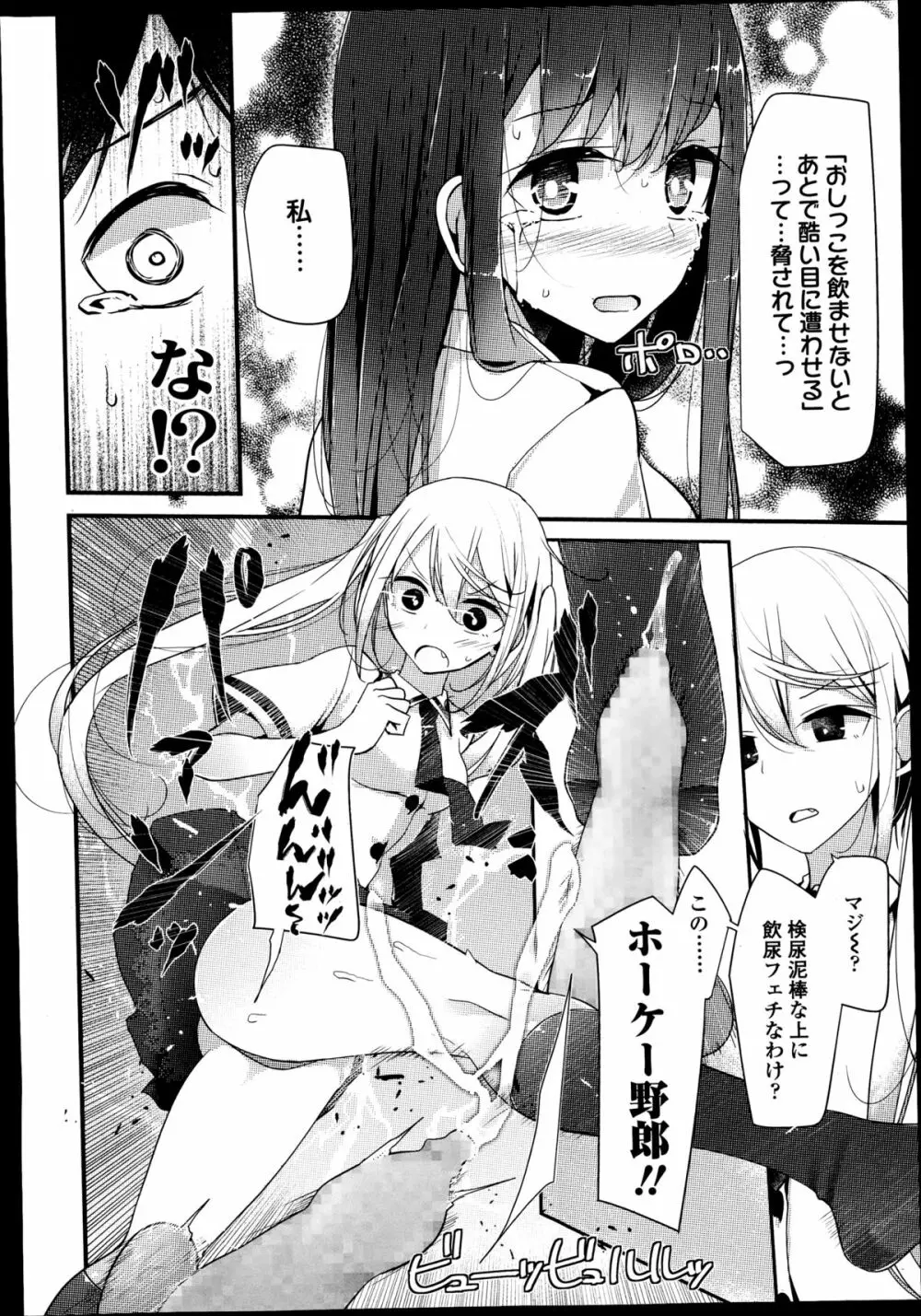 ガールズフォーム Vol.08 Page.34