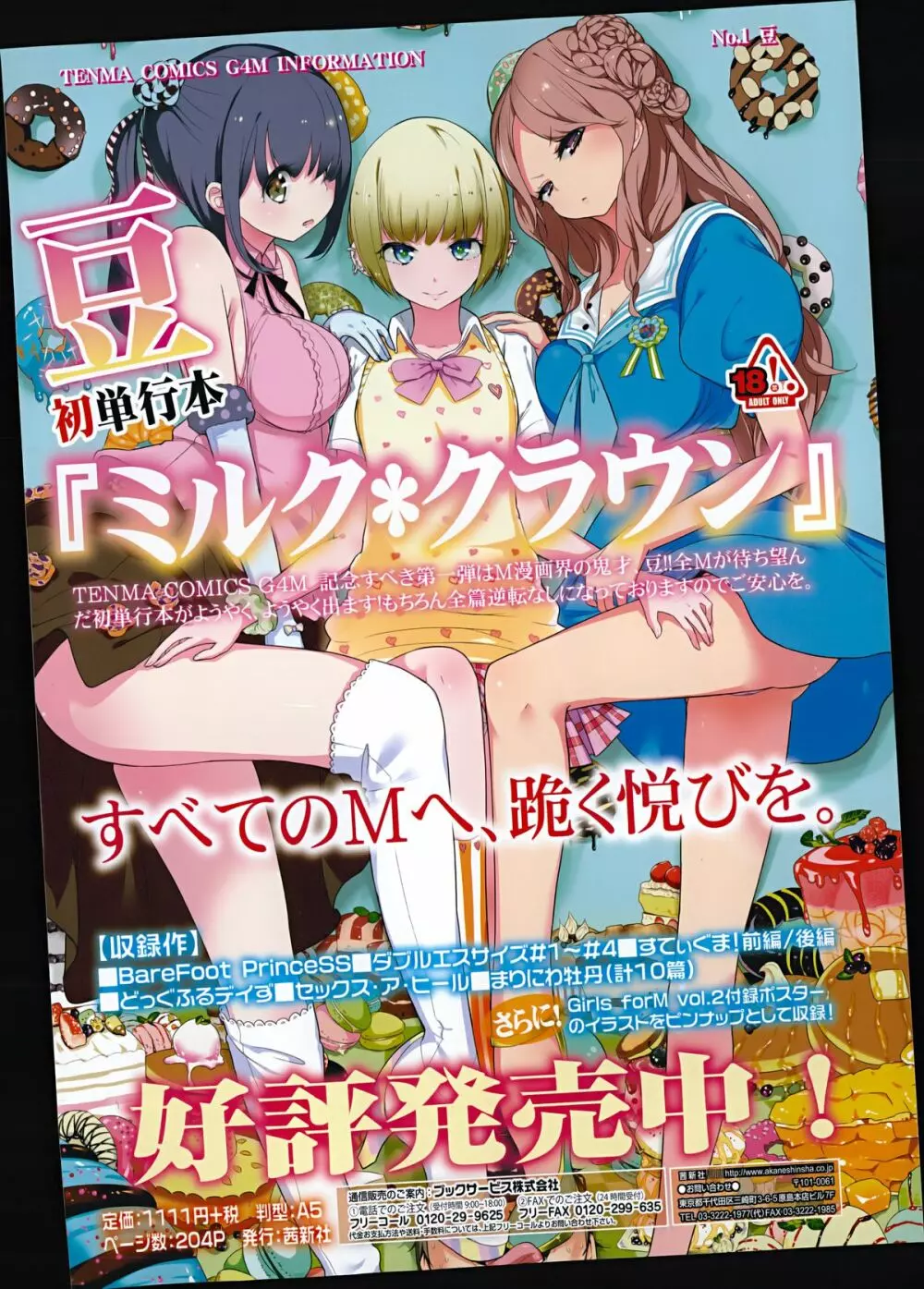 ガールズフォーム Vol.08 Page.392