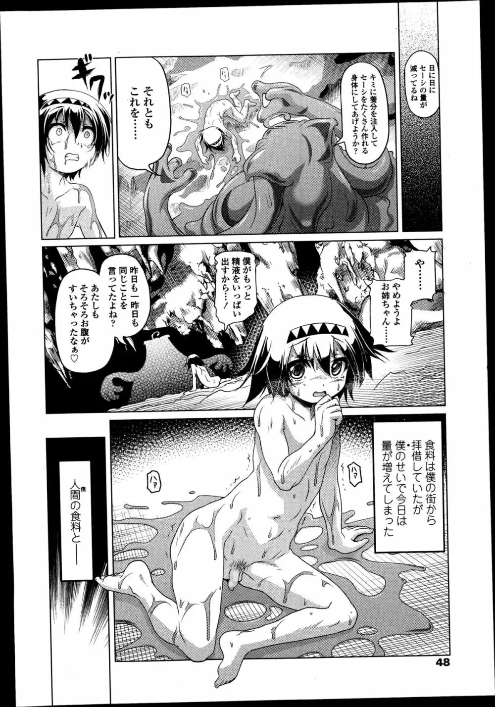 ガールズフォーム Vol.08 Page.48