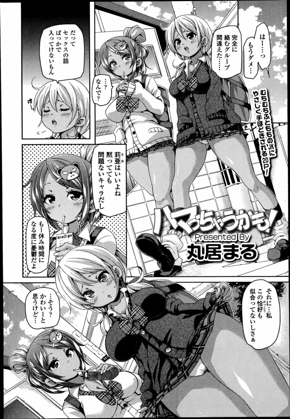 ガールズフォーム Vol.08 Page.76