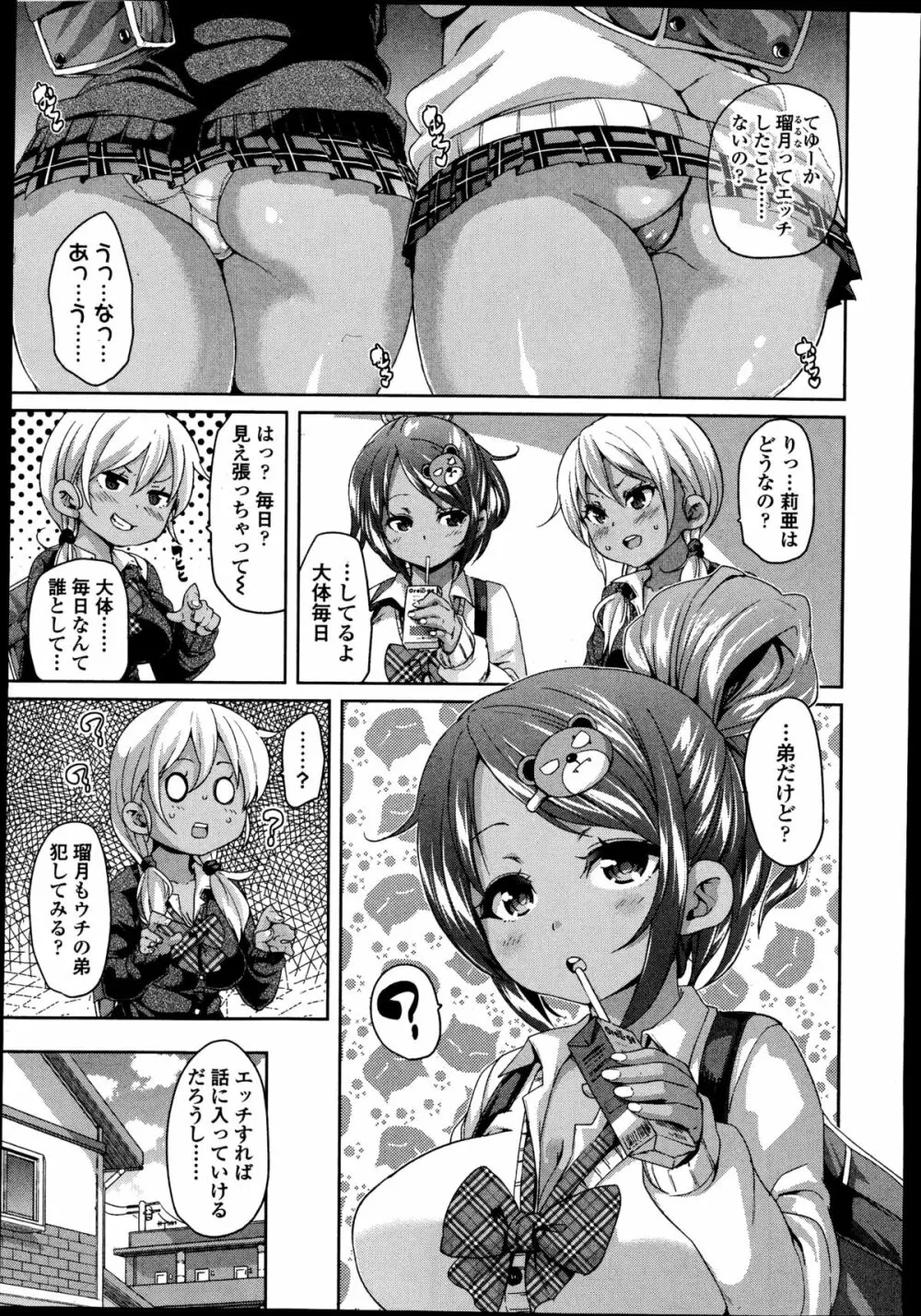 ガールズフォーム Vol.08 Page.77