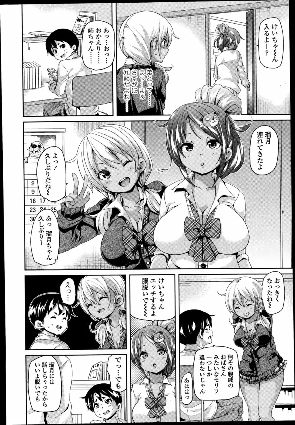 ガールズフォーム Vol.08 Page.78