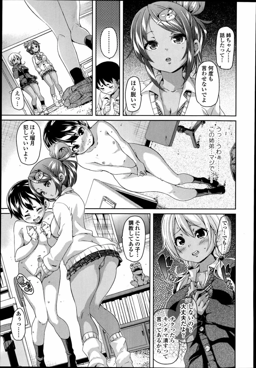 ガールズフォーム Vol.08 Page.79