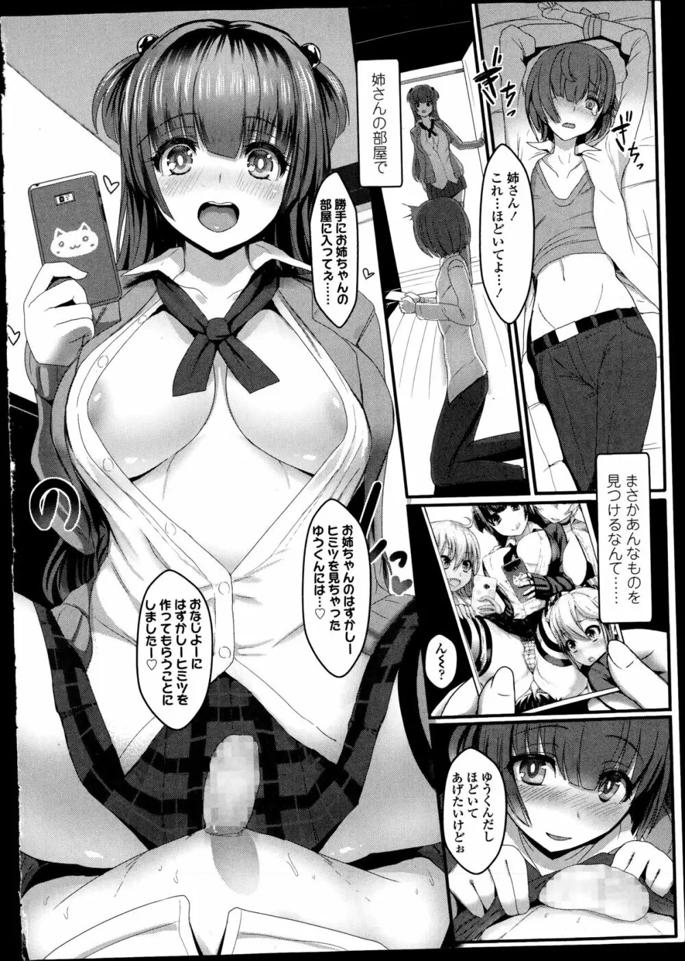 ガールズフォーム Vol.08 Page.8