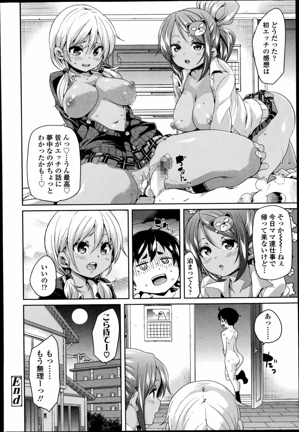 ガールズフォーム Vol.08 Page.94