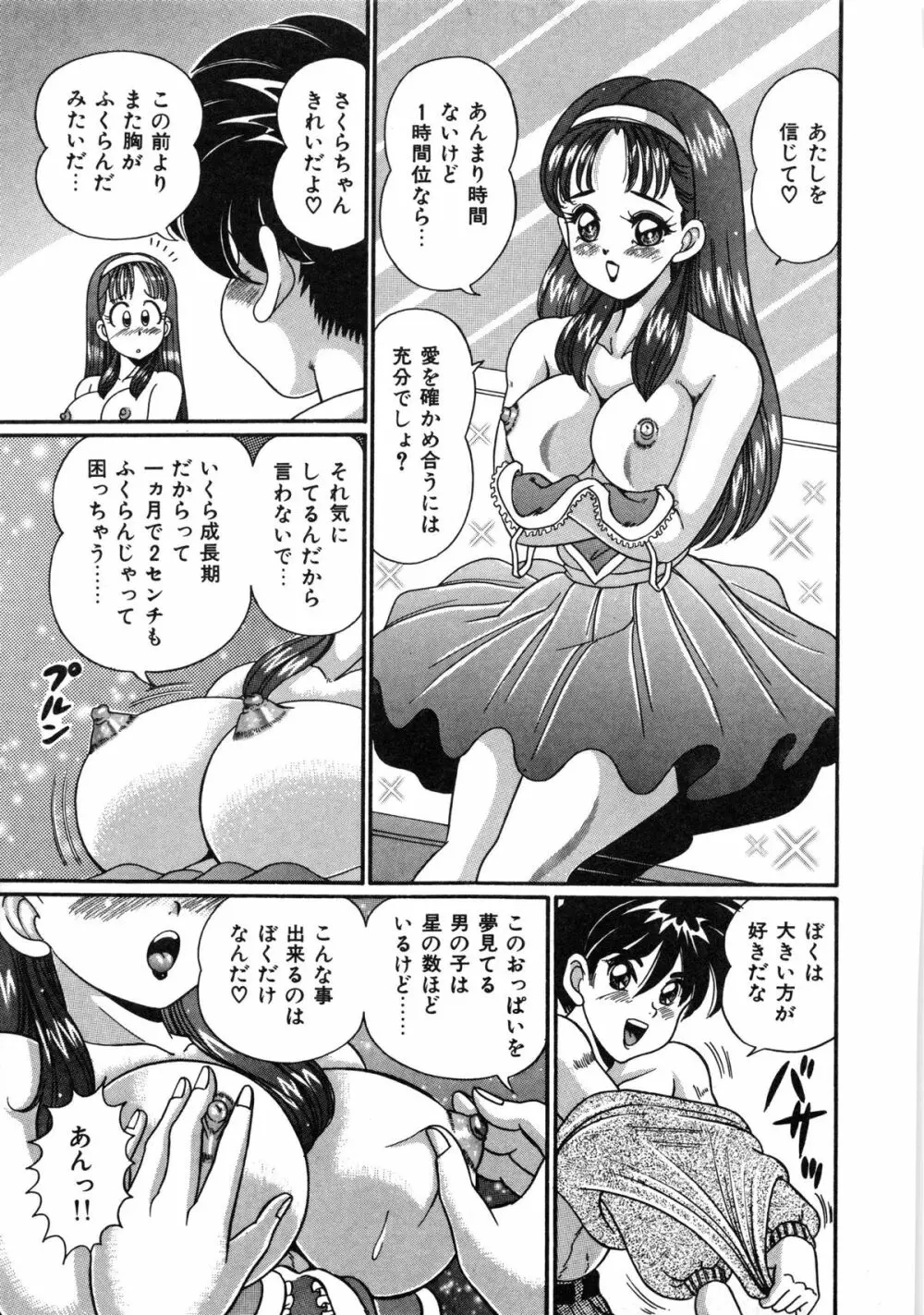 アイドルって大変!! Page.106