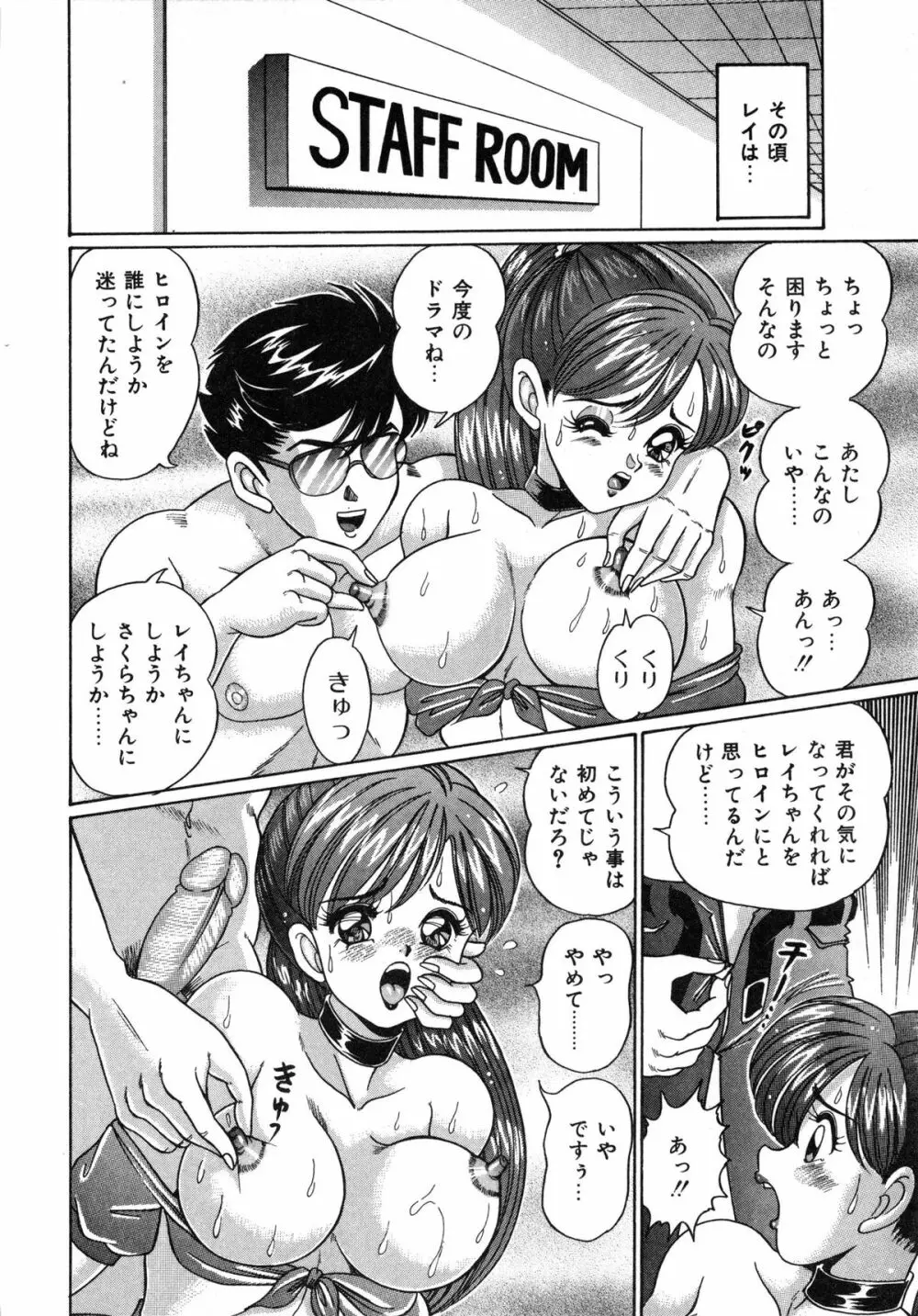 アイドルって大変!! Page.121