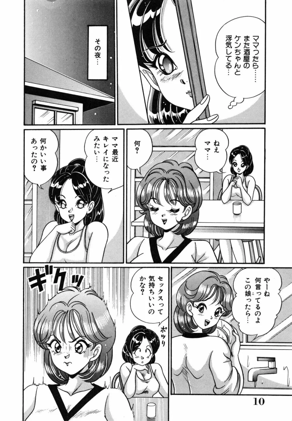 アイドルって大変!! Page.13