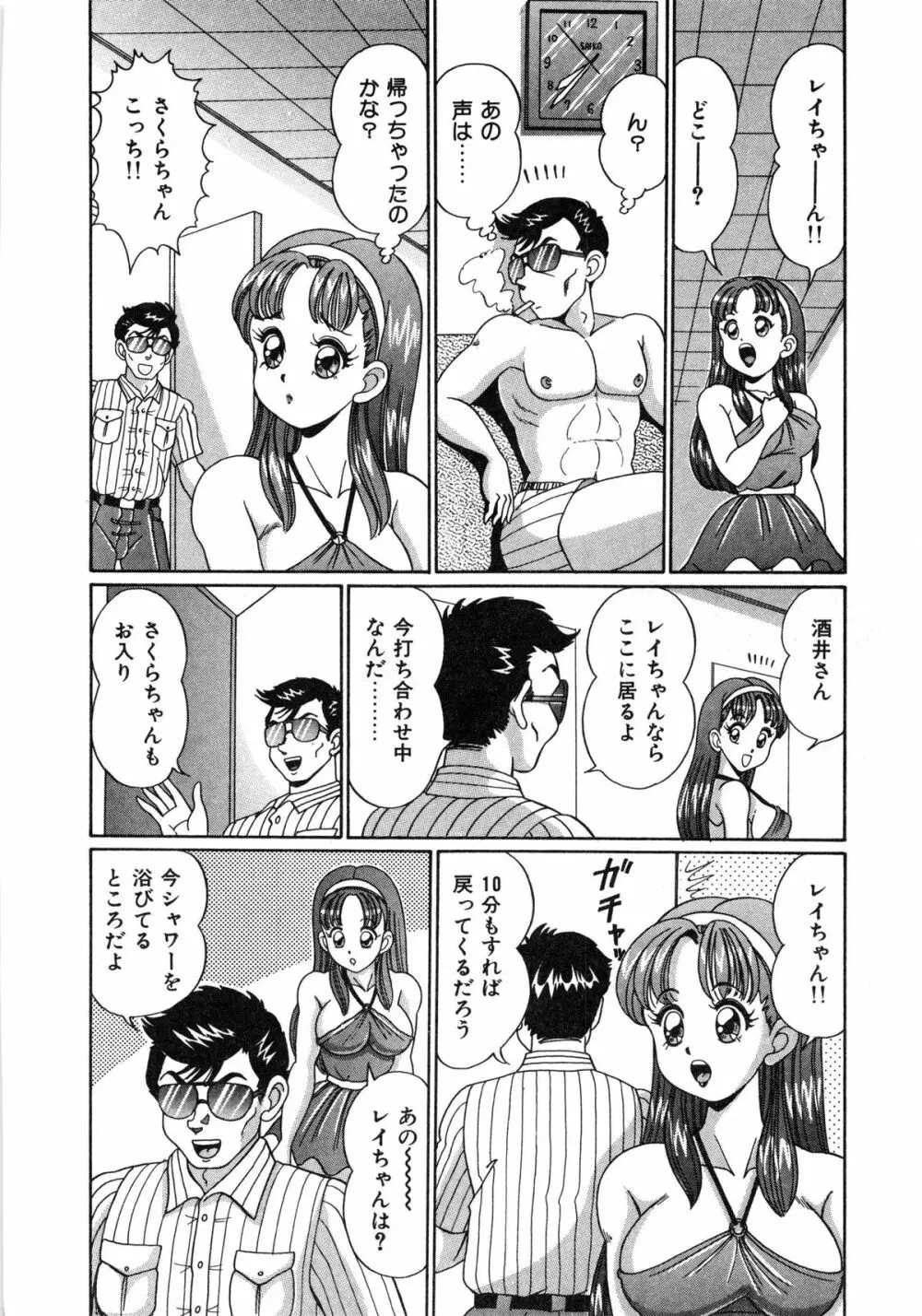 アイドルって大変!! Page.133