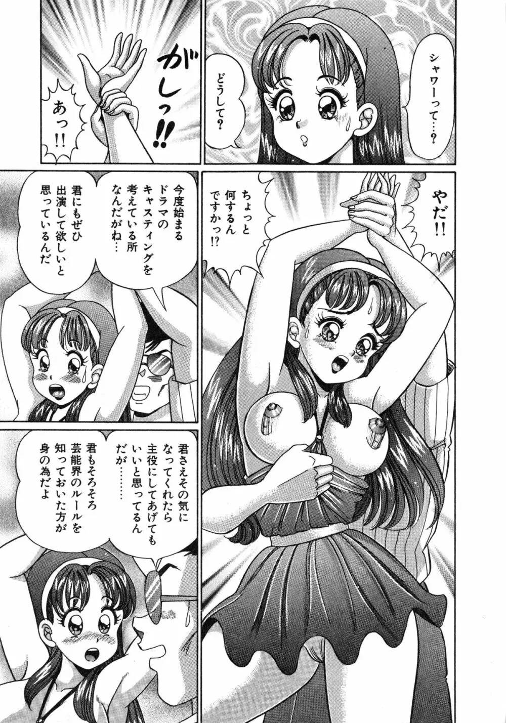 アイドルって大変!! Page.134