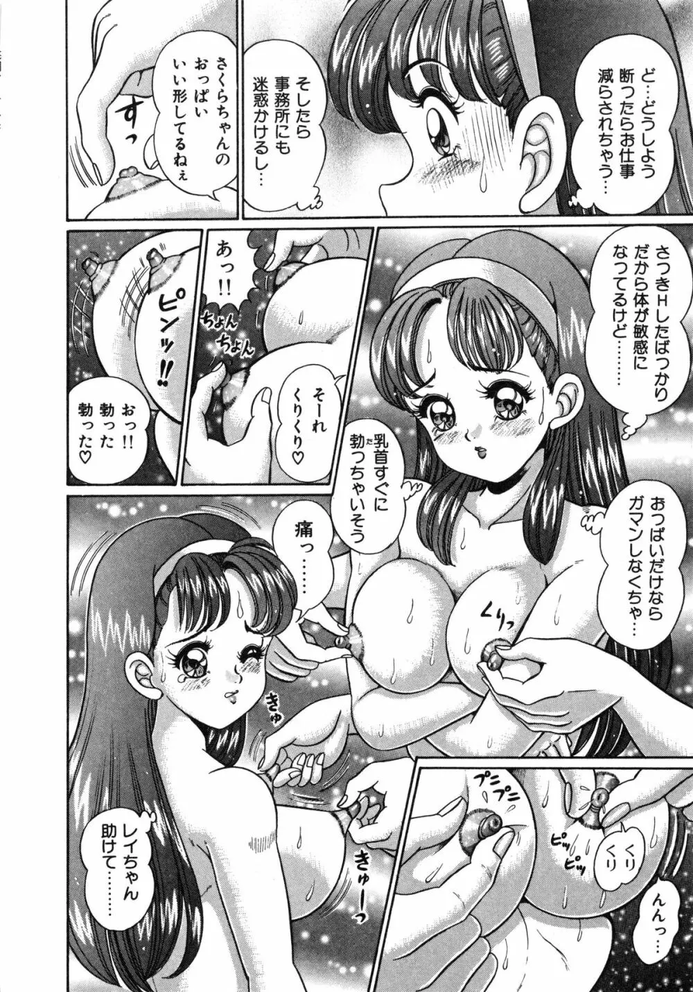 アイドルって大変!! Page.135