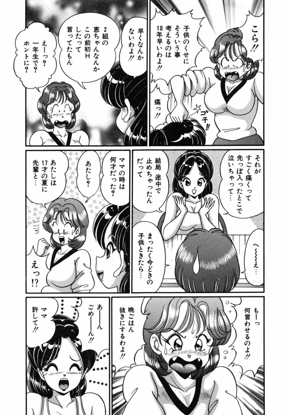 アイドルって大変!! Page.14