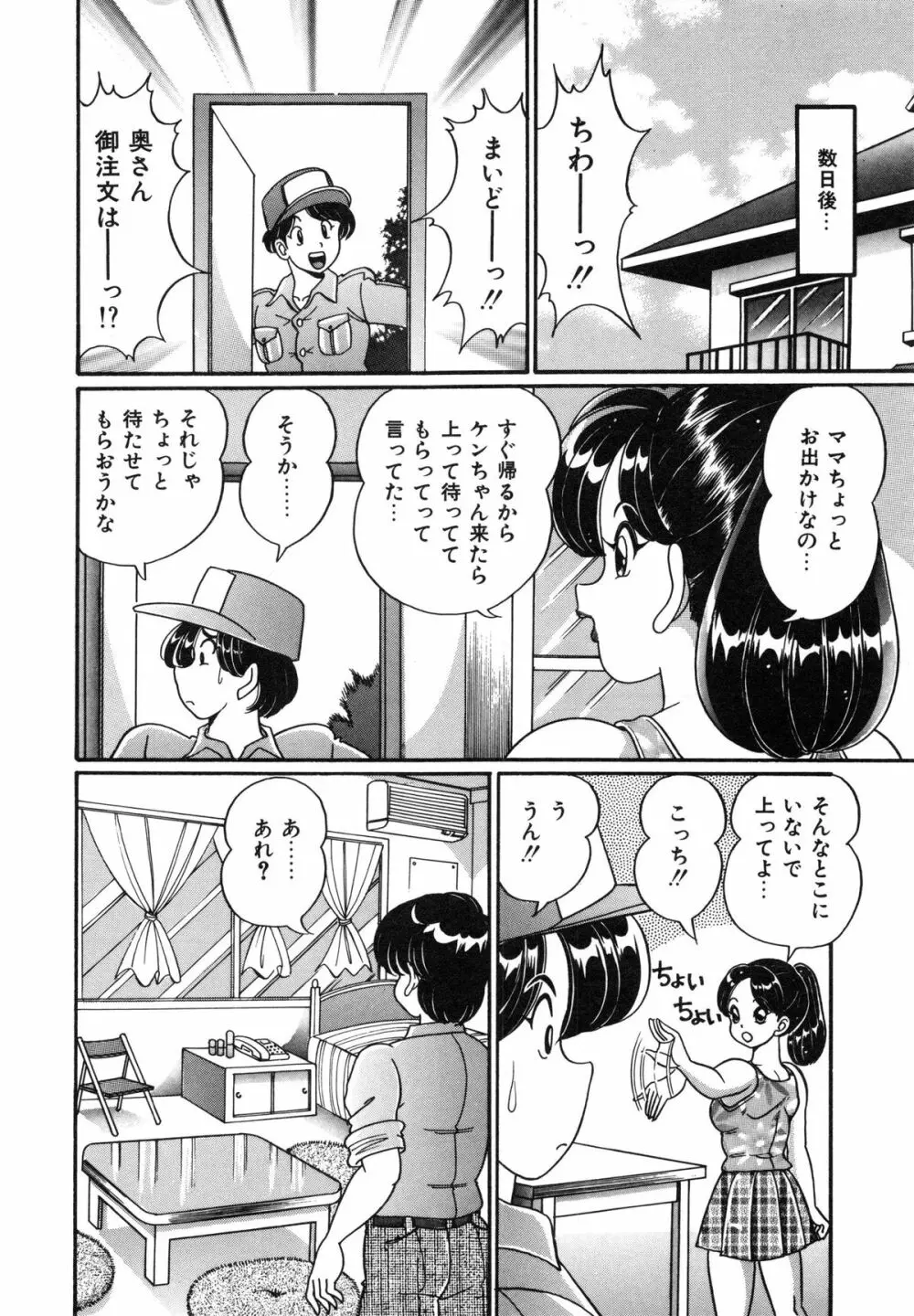 アイドルって大変!! Page.15