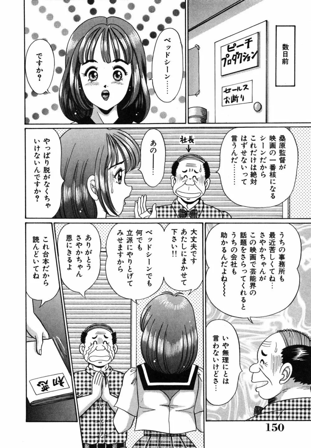 アイドルって大変!! Page.153