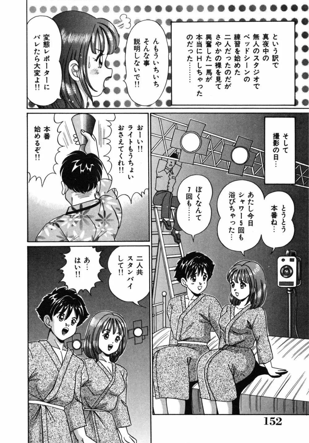 アイドルって大変!! Page.155