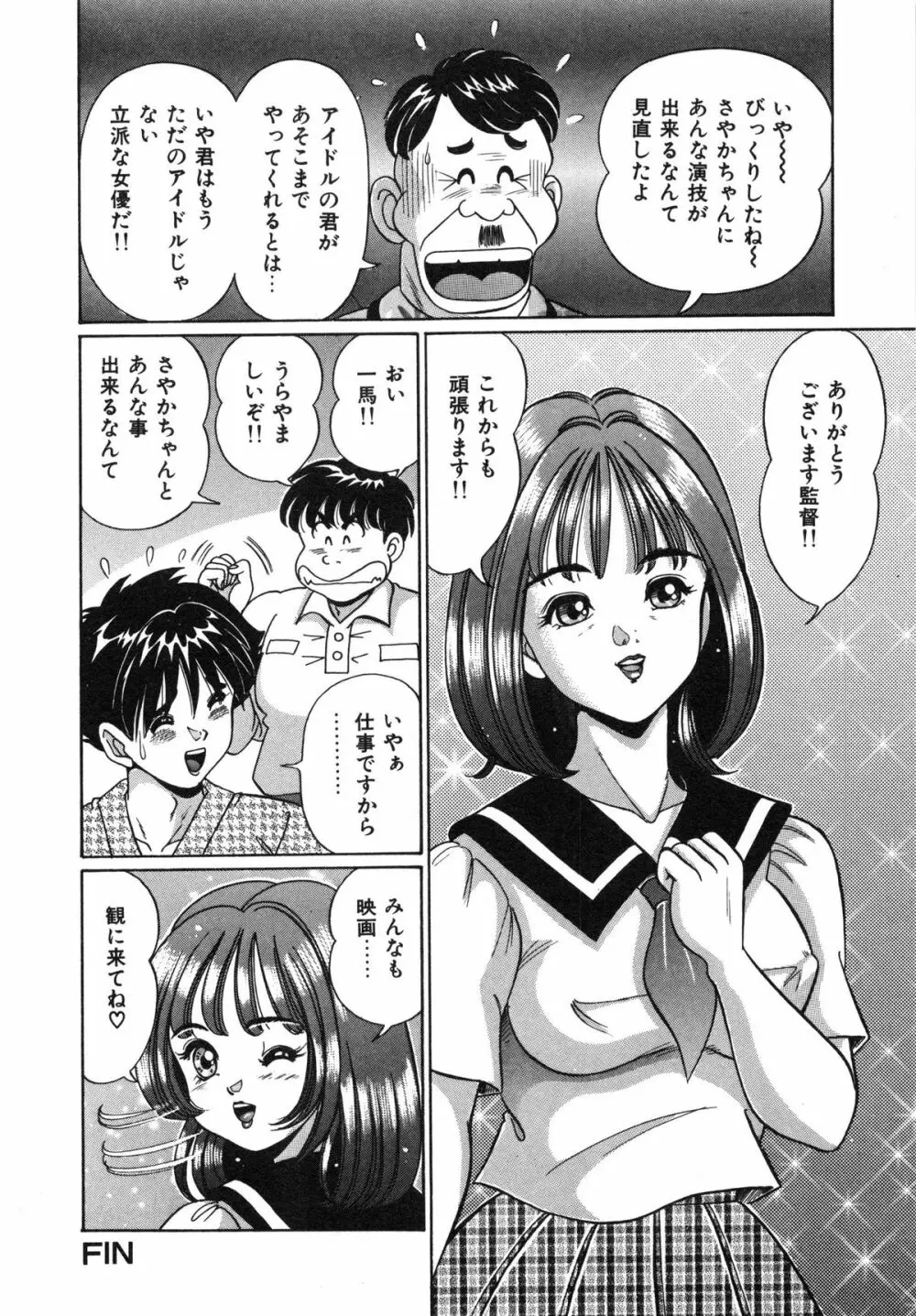 アイドルって大変!! Page.163