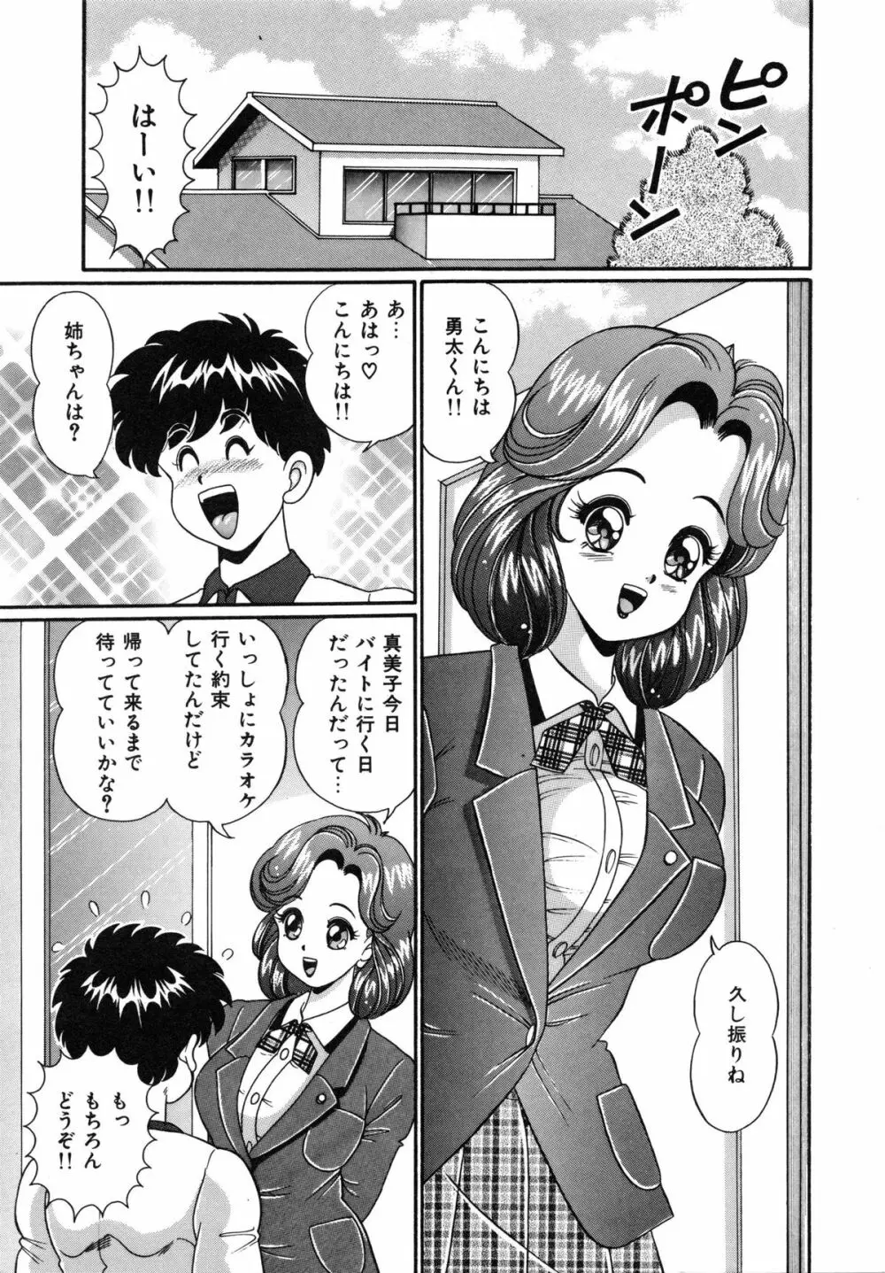 アイドルって大変!! Page.30