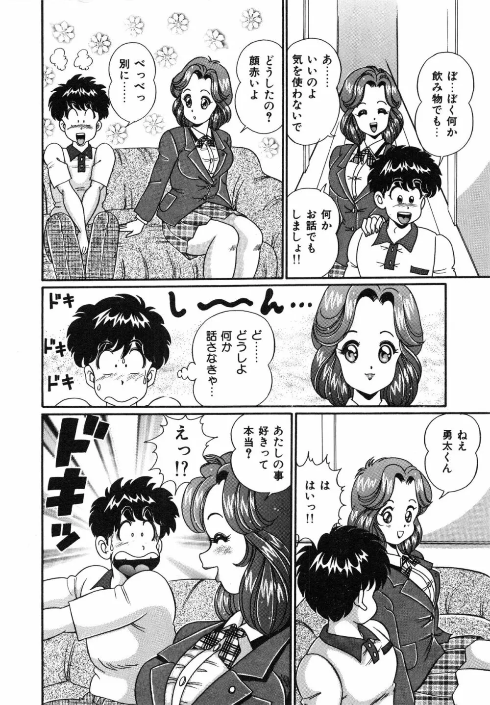 アイドルって大変!! Page.31