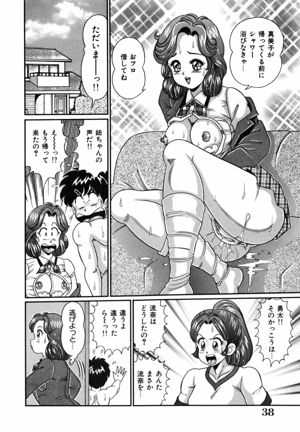 アイドルって大変!! Page.41