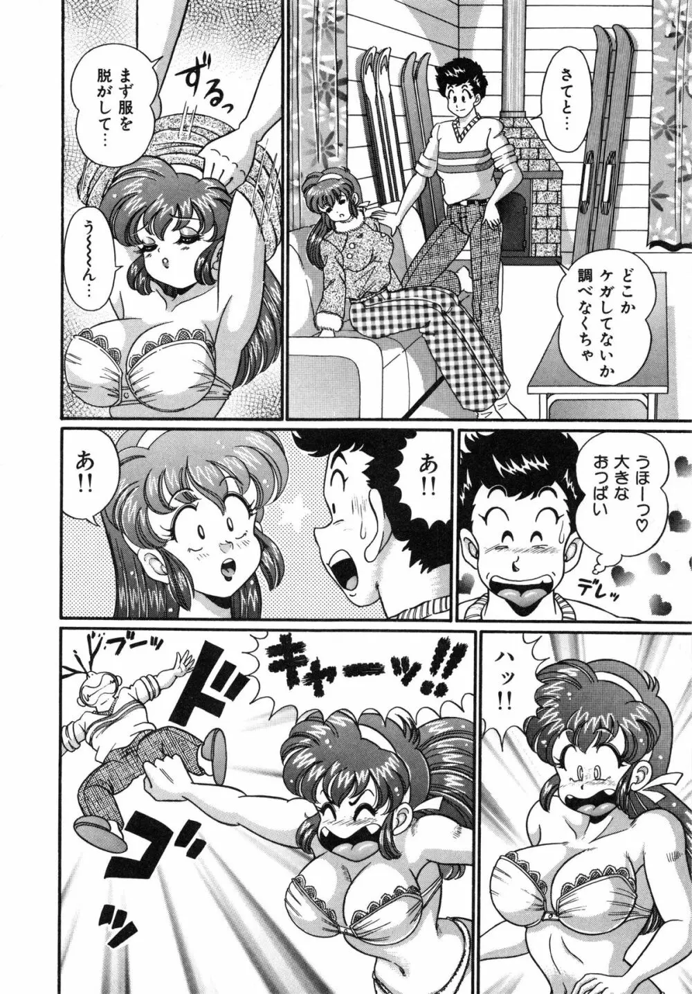 アイドルって大変!! Page.47