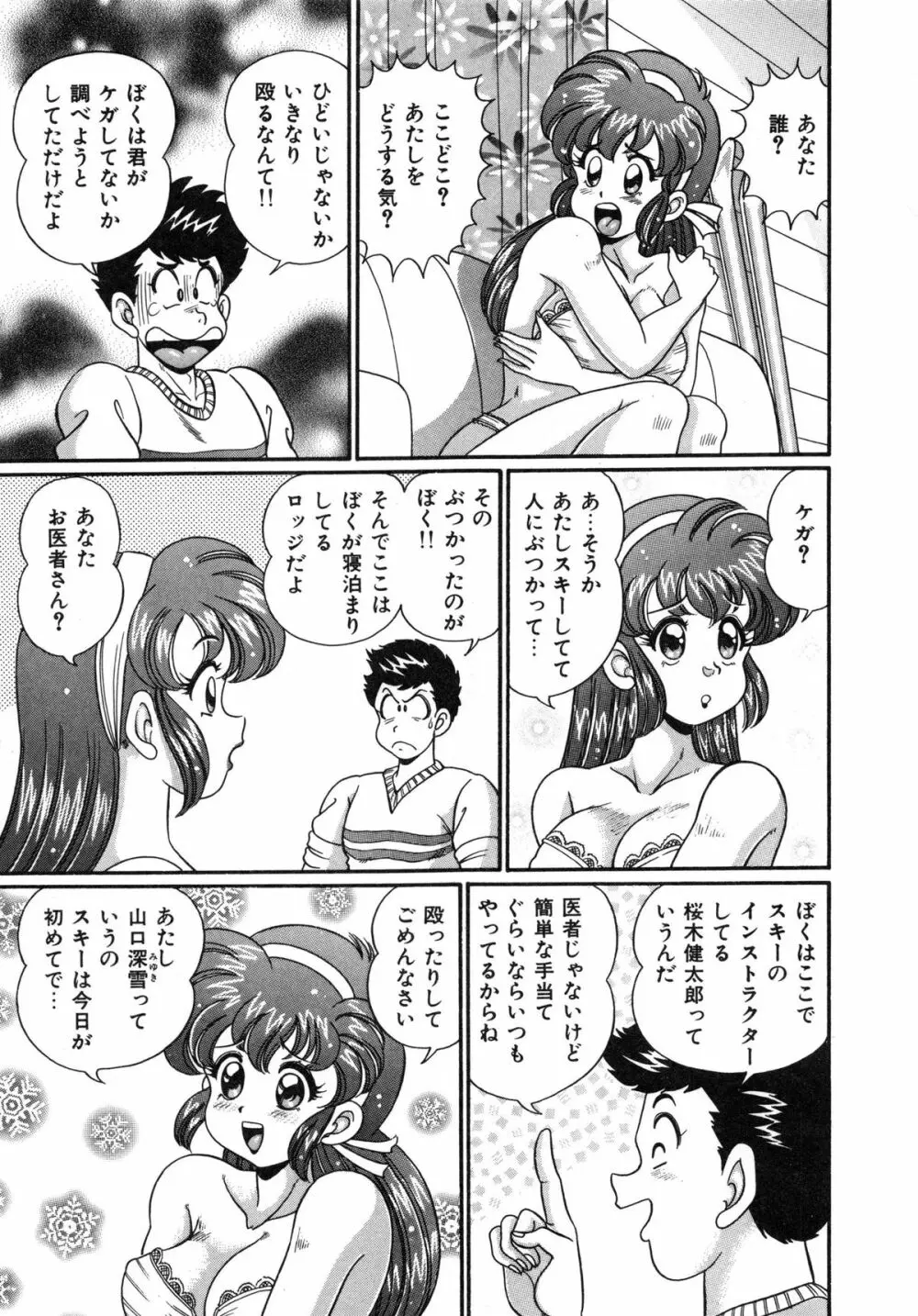 アイドルって大変!! Page.48