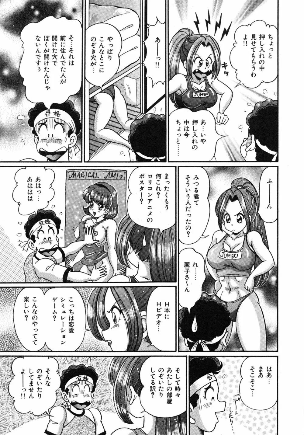 アイドルって大変!! Page.70