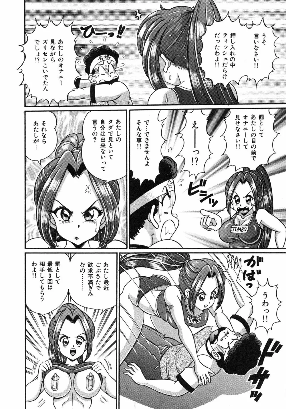 アイドルって大変!! Page.71