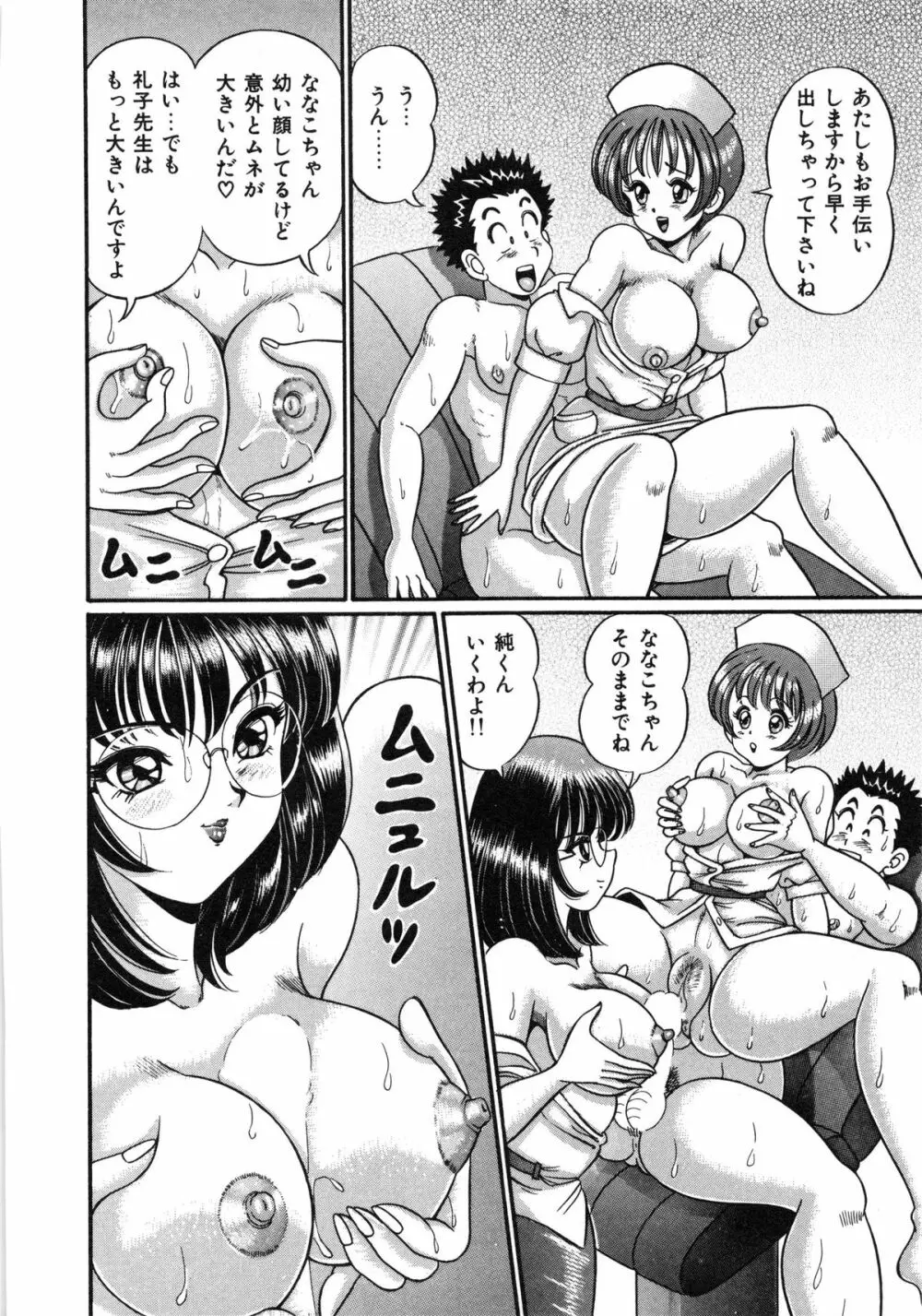 アイドルって大変!! Page.87