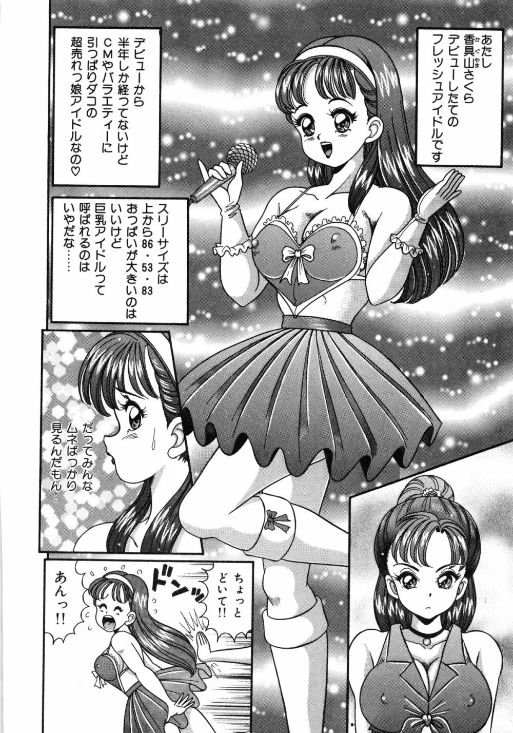 アイドルって大変!! Page.95