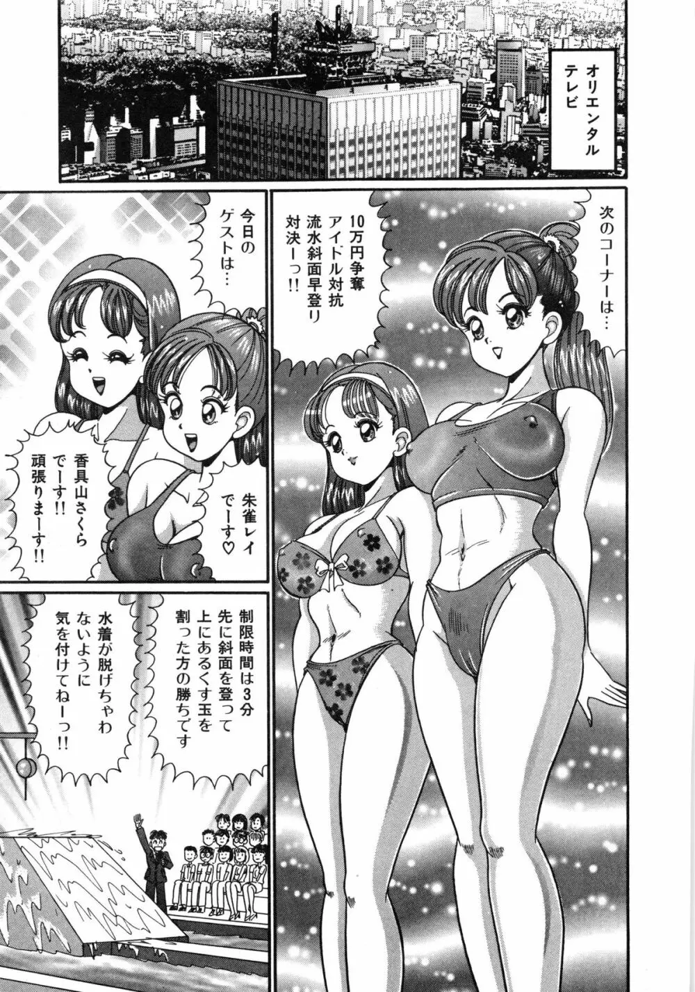 アイドルって大変!! Page.98