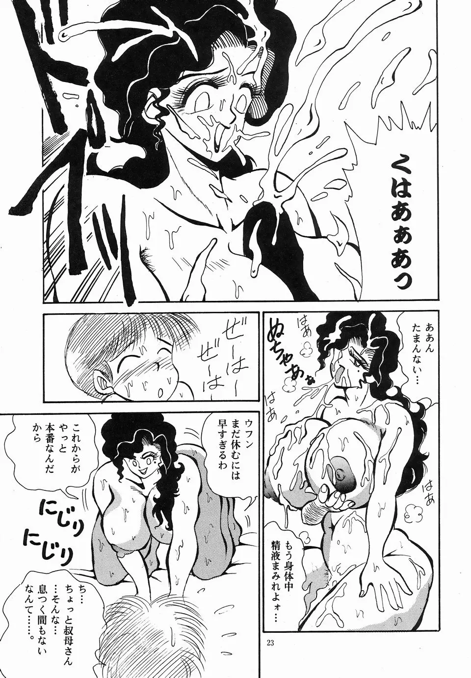 エンジェル・リップス Page.23