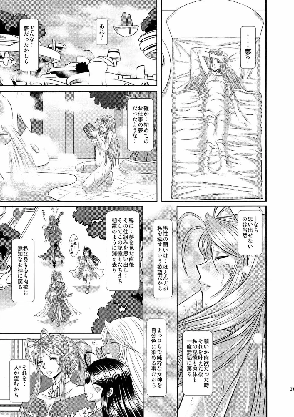 永遠の女神さま Page.30