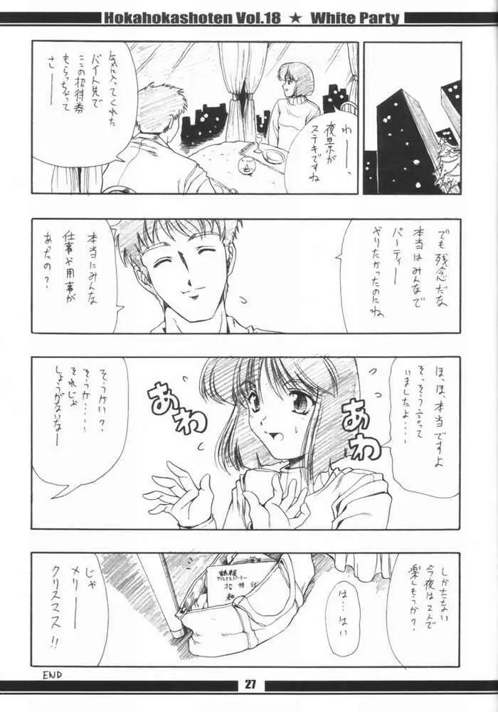 HokaHokaShoten vol.18 - White Party Page.28