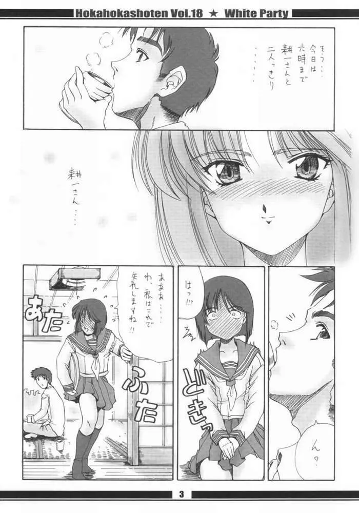 HokaHokaShoten vol.18 - White Party Page.4