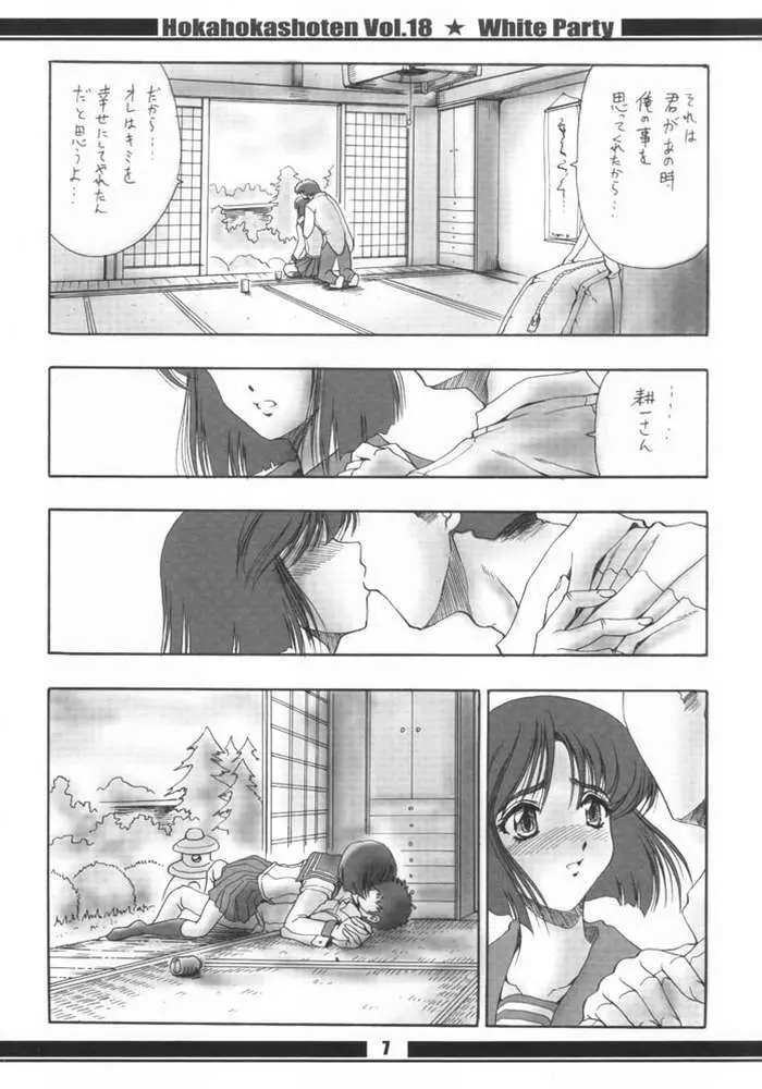 HokaHokaShoten vol.18 - White Party Page.8