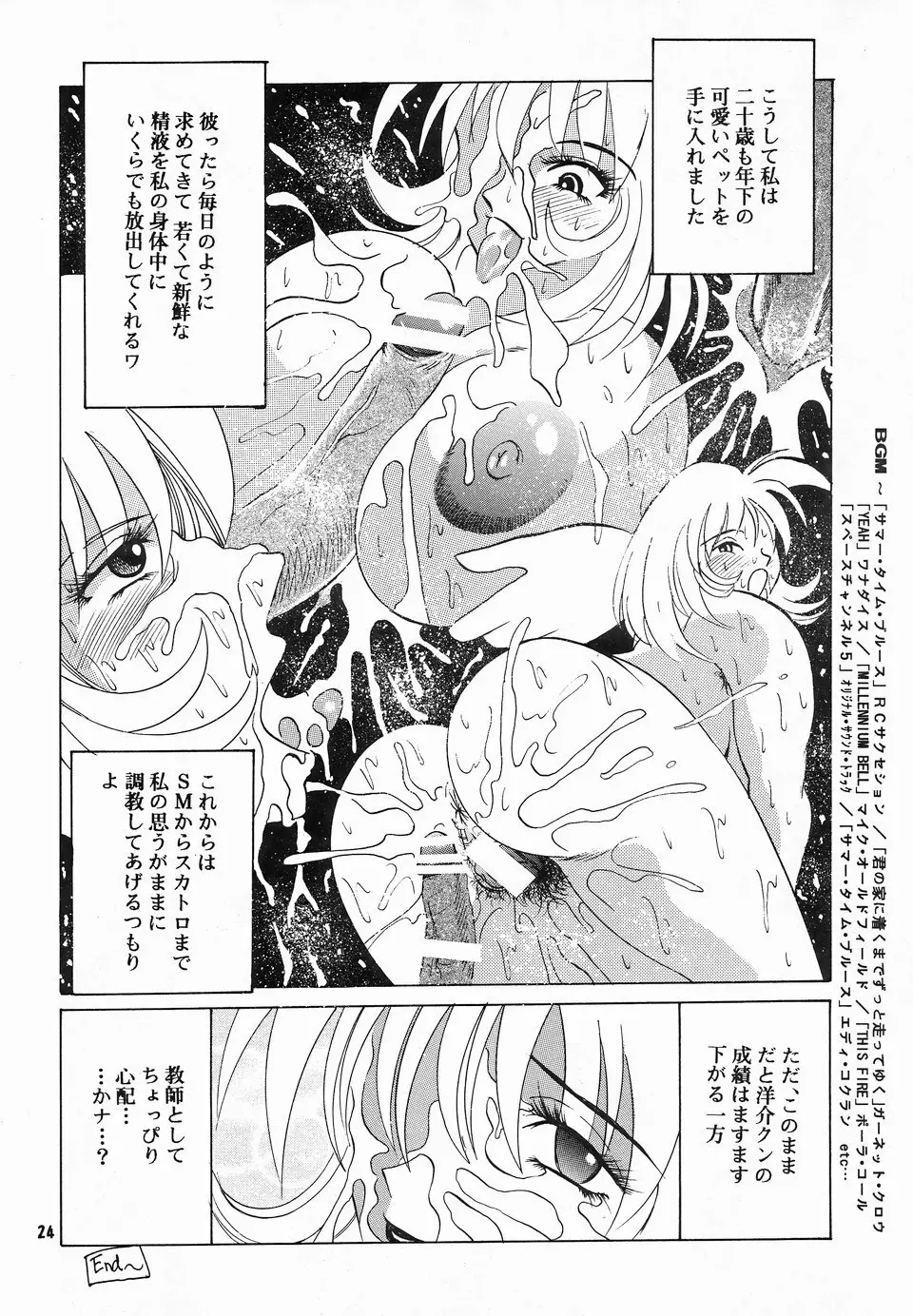 カクテルタイム Vol.9 Page.23