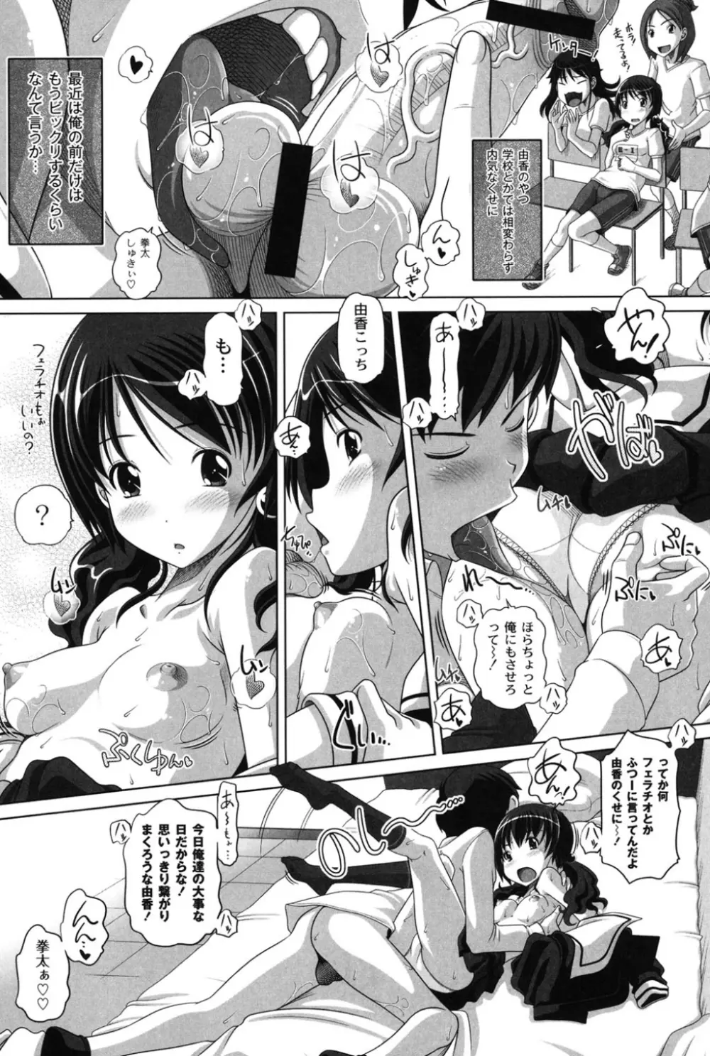 大きいの？小さいの？それとも中っくらい？ Page.101